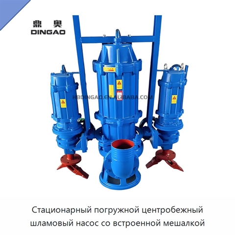 Стационарный погружной центробежный шламовый насос со встроенной мешалкой