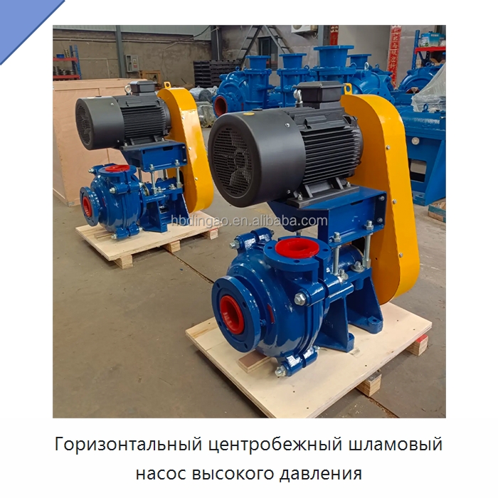 Горизонтальный центробежный шламовый насос высокого давления — Насосы