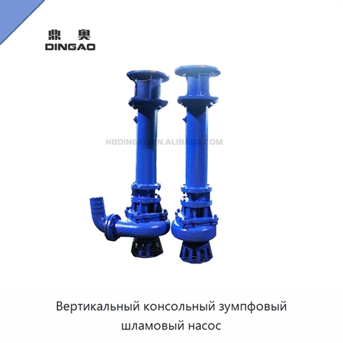 Вертикальный консольный зумпфовый шламовый насос