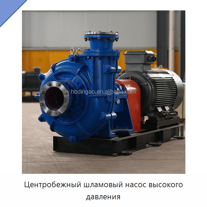 Центробежный шламовый насос высокого давления — Насосы