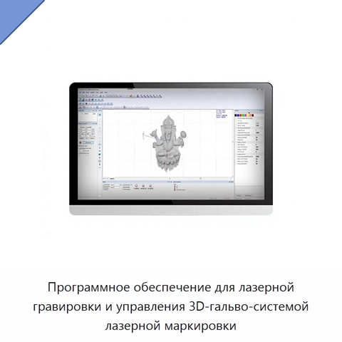 Программное обеспечение для лазерной гравировки и управления 3D-гальво-системой лазерной маркировки