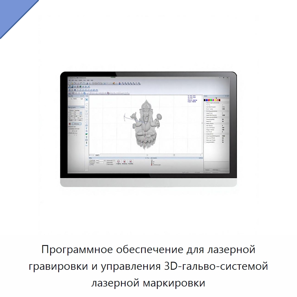 Программное обеспечение для лазерной гравировки и управления 3D-гальво-системой лазерной маркировки — Комплектующие для лазерного оборудования