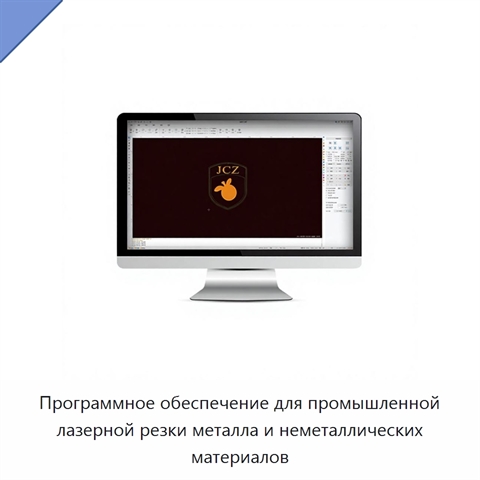 Программное обеспечение для промышленной лазерной резки металла и неметаллических материалов