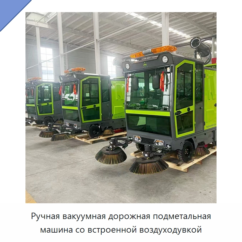 Ручная вакуумная дорожная подметальная машина со встроенной воздуходувкой — Коммунальная техника