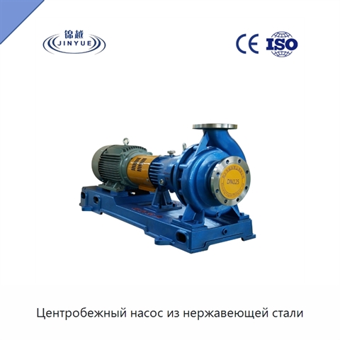 Центробежный насос из нержавеющей стали