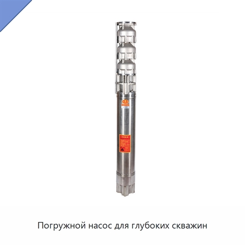 Погружной насос для глубоких скважин