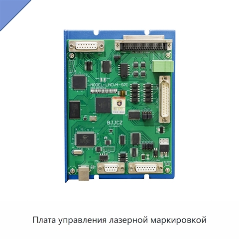 Плата управления лазерной маркировкой