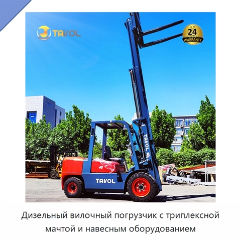 Дизельный вилочный погрузчик с триплексной мачтой и навесным оборудованием