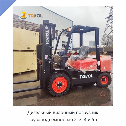 Дизельный вилочный погрузчик грузоподъёмностью 2, 3, 4 и 5 т