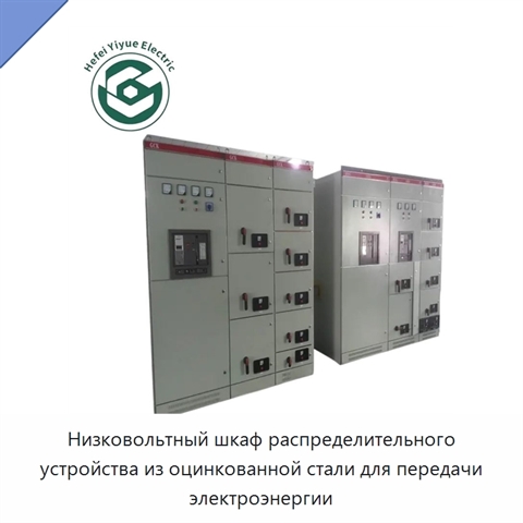 Низковольтный шкаф распределительного устройства из оцинкованной стали для передачи электроэнергии