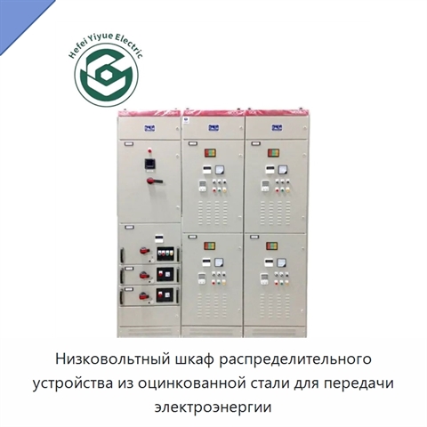 Низковольтный шкаф распределительного устройства из оцинкованной стали для передачи электроэнергии