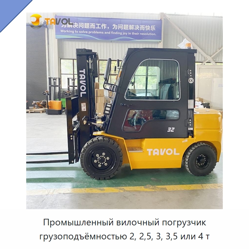 Промышленный вилочный погрузчик грузоподъёмностью 2, 2,5, 3, 3,5 или 4 т — Вилочные погрузчики