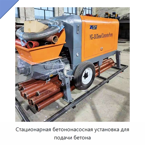Стационарная бетононасосная установка для подачи бетона