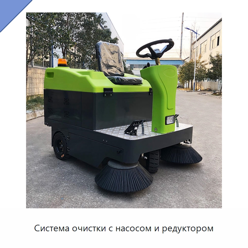 Система очистки с насосом и редуктором — Коммунальная техника