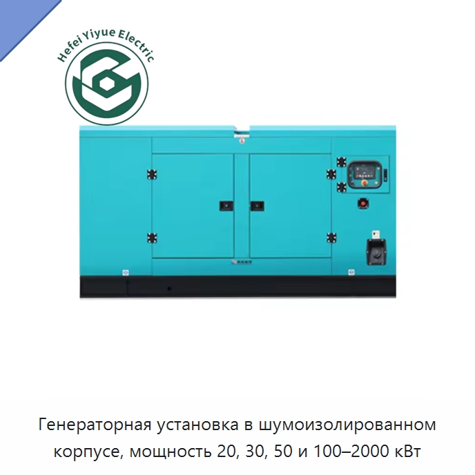 Генераторная установка в шумоизолированном корпусе, мощность 20, 30, 50 и 100–2000 кВт — Дизельные генераторы