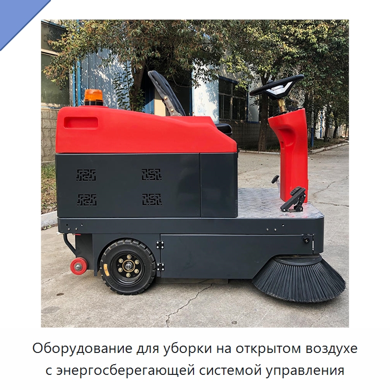 Оборудование для уборки на открытом воздухе с энергосберегающей системой управления — Коммунальная техника