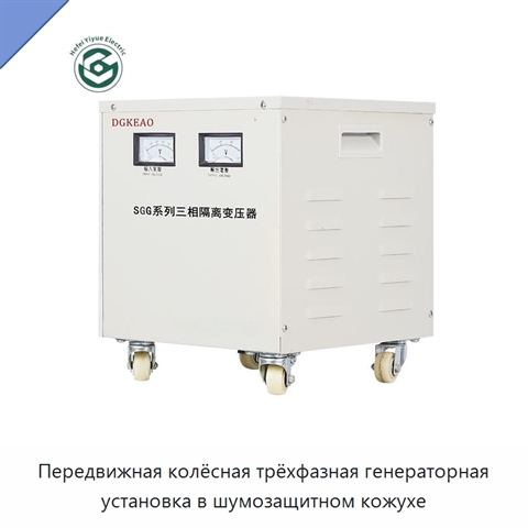 Передвижная колёсная трёхфазная генераторная установка в шумозащитном кожухе