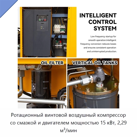 Ротационный винтовой воздушный компрессор со смазкой и двигателем мощностью 15 кВт, 2,29 м³/мин