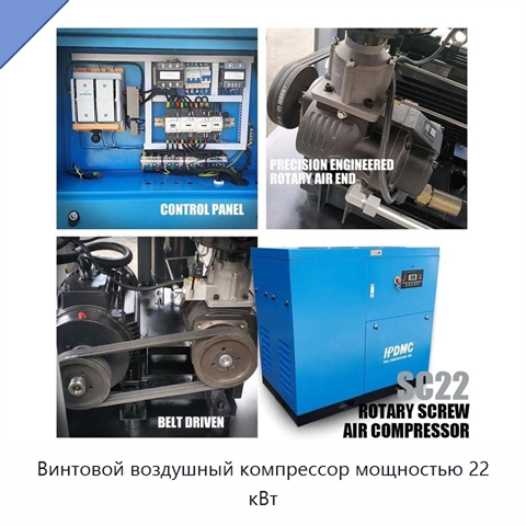 Винтовой воздушный компрессор мощностью 22 кВт