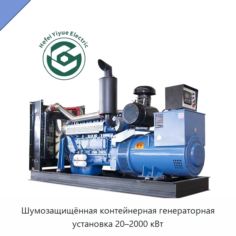 Шумозащищённая контейнерная генераторная установка 20–2000 кВт — Дизельные генераторы