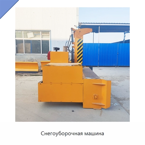 Снегоуборочная машина