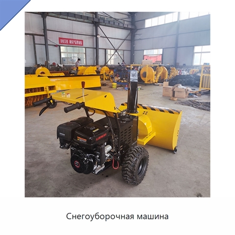 Снегоуборочная машина