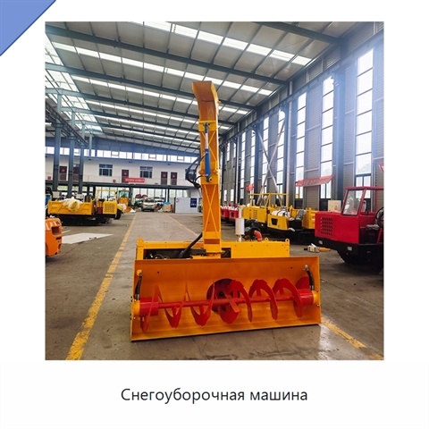 Снегоуборочная машина