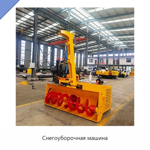 Снегоуборочная машина
