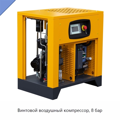 Винтовой воздушный компрессор, 8 бар