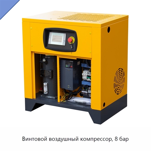 Винтовой воздушный компрессор, 8 бар