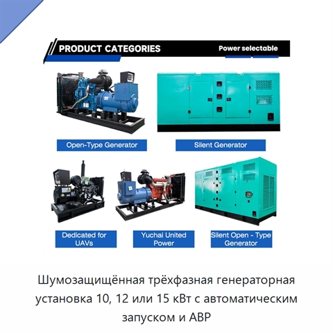 Шумозащищённая трёхфазная генераторная установка 10, 12 или 15 кВт с автоматическим запуском и АВР