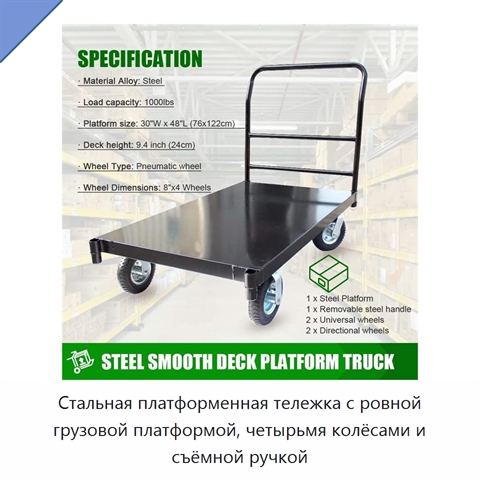 Стальная платформенная тележка с ровной грузовой платформой, четырьмя колёсами и съёмной ручкой