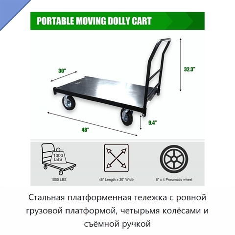 Стальная платформенная тележка с ровной грузовой платформой, четырьмя колёсами и съёмной ручкой