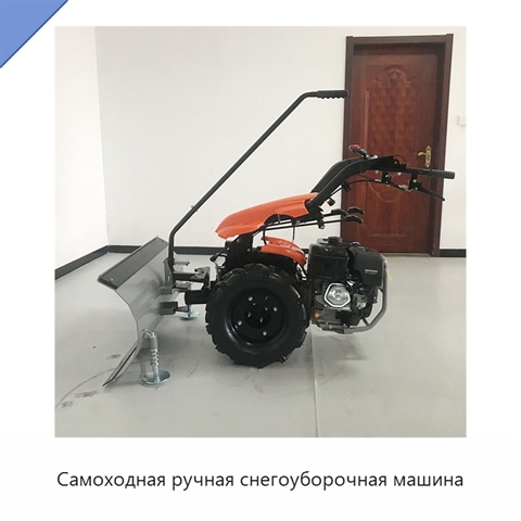 Самоходная ручная снегоуборочная машина