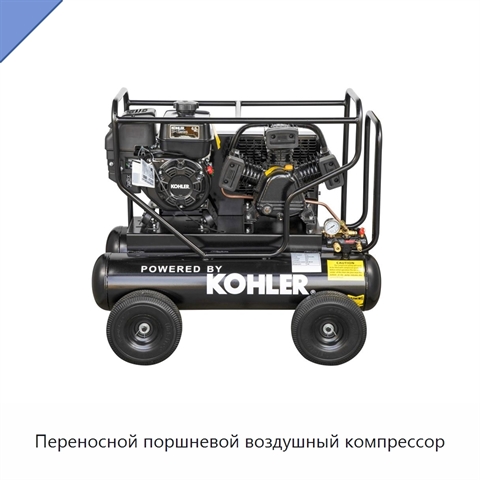 Переносной поршневой воздушный компрессор