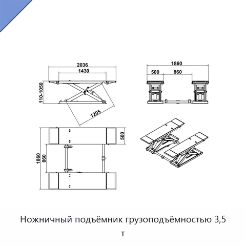 Ножничный подъёмник грузоподъёмностью 3,5 т