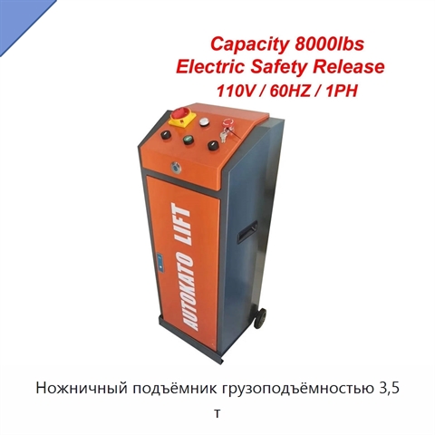 Ножничный подъёмник грузоподъёмностью 3,5 т
