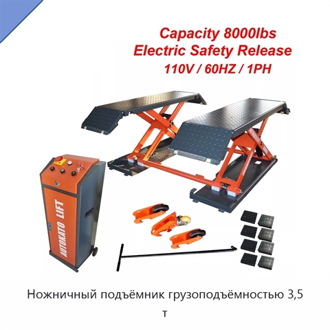 Ножничный подъёмник грузоподъёмностью 3,5 т