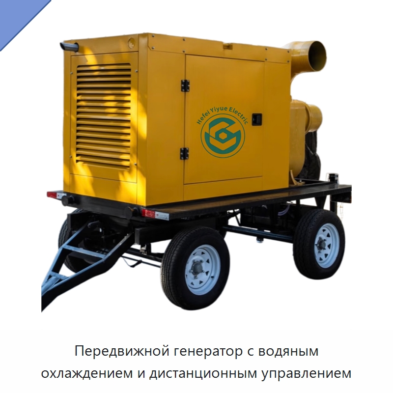Передвижной генератор с водяным охлаждением и дистанционным управлением — Дизельные генераторы