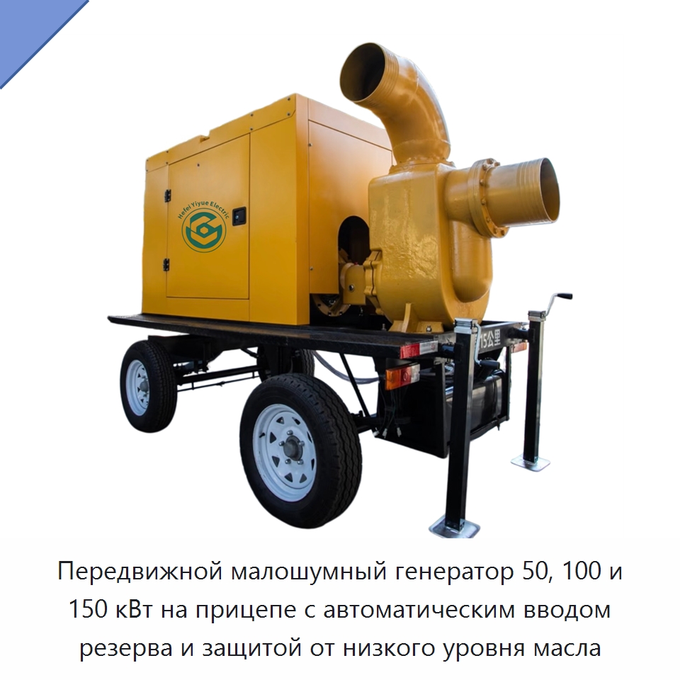 Передвижной малошумный генератор 50, 100 и 150 кВт на прицепе с автоматическим вводом резерва и защитой от низкого уровня масла — Дизельные генераторы