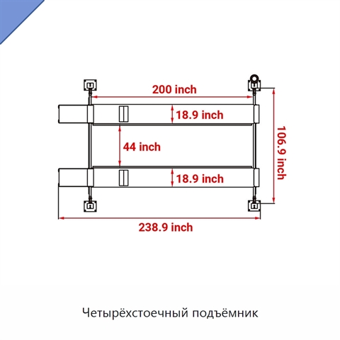 Четырёхстоечный подъёмник