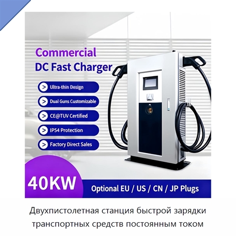 Двухпистолетная станция быстрой зарядки транспортных средств постоянным током