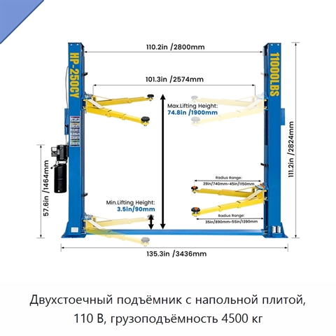 Двухстоечный подъёмник с напольной плитой, 110 В, грузоподъёмность 4500 кг