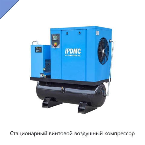 Стационарный винтовой воздушный компрессор