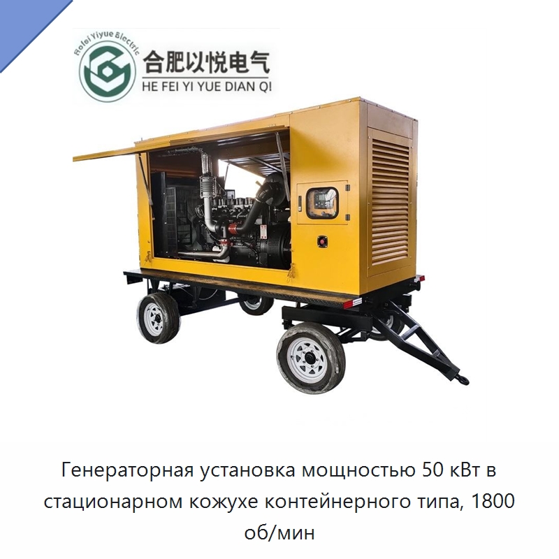 Генераторная установка мощностью 50 кВт в стационарном кожухе контейнерного типа, 1800 об/мин — Дизельные генераторы