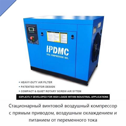 Стационарный винтовой воздушный компрессор с прямым приводом, воздушным охлаждением и питанием от переменного тока