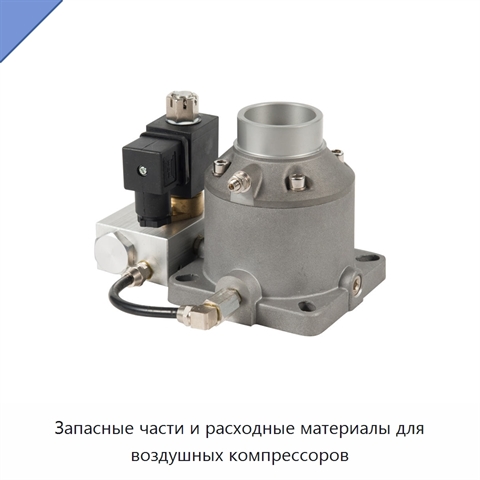 Запасные части и расходные материалы для воздушных компрессоров