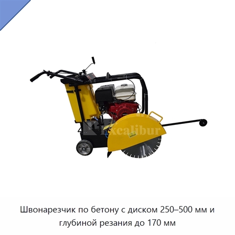 Швонарезчик по бетону с диском 250–500 мм и глубиной резания до 170 мм