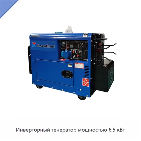 Инверторный генератор мощностью 6,5 кВт