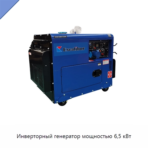 Инверторный генератор мощностью 6,5 кВт